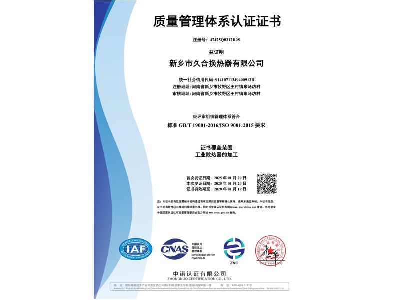 質量管理體系認證證書